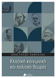 Κλασική κοινωνική και πολιτική θεωρία - Πεδίο