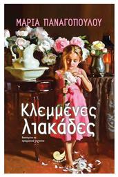 Κλεμμένες Λιακάδες - Ωκεανός