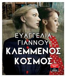 Κλέμμενος Κόσμος - Λιβάνης