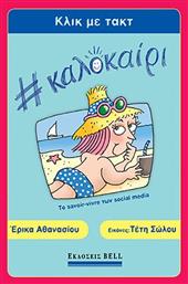 Κλικ Με Τακτ #καλοκαιρι, Το Savoir-vivre Των Social Media - Bell