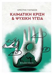 Κλιματική Κρίση Και Ψυχική Υγεία - Εκδόσεις Παπαζήση