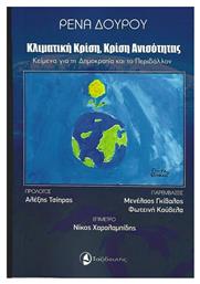 Κλιματική Κρίση, Κρίση Ανισότητας - Ταξιδευτής