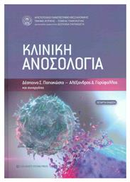 Κλινική Ανοσολογία - University Studio Press