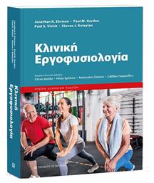 Κλινική Εργοφυσιολογία - University Studio Press