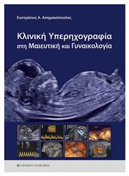 Κλινική Υπερηχογραφία στη Μαιευτική και Γυναικολογία - University Studio Press