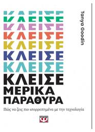 Κλείσε Μερικά Παράθυρα - Ψυχογιός