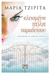 Κλεισμένη πύλη παραδείσου, Βασισμένο σε αληθινή ιστορία - Ψυχογιός