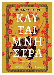 Κλυταιμνήστρα - Μίνωας