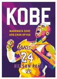 Kobe, Μαθήματα Ζωής από Έναν Θρύλο - Ψυχογιός