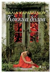 Κόκκινα δέντρα - Ωκεανίδα