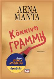 Κόκκινη Γραμμή (Ενυπόγραφο Αντίτυπο) - Ψυχογιός
