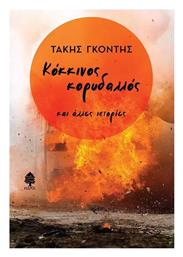 Κόκκινος Κορυδαλλός Και Άλλες Ιστορίες - Κέδρος