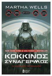 Κόκκινος Συναγερμός - Φανταστικός Κόσμος
