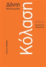Κόλαση, Θεία Κωμωδία - Ευρασία