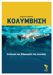Κολύμβηση, Ανάλυση και διδασκαλία της τεχνικής - Σάλτο