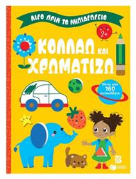 Κολλάω Και Χρωματίζω 2, Λίγο Πριν Το Νηπιαγωγείο - Πατάκης