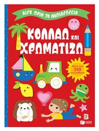 Κολλάω Και Χρωματίζω , Λίγο πριν το νηπιαγωγείο - Πατάκης