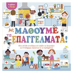 Κολλάω και Παίζω, Ας Μάθουμε τα Επαγγέλματα! - Μεταίχμιο