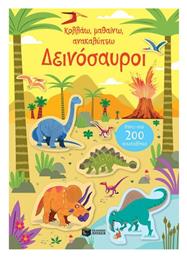 Κολλάω, Μαθαίνω, Ανακαλύπτω, Δεινόσαυροι - Πατάκης