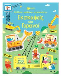 Κολλάω, Μαθαίνω, Ανακαλύπτω: Εκσκαφείς και Γερανοί - Πατάκης