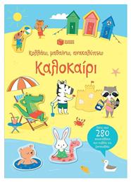 Κολλάω, μαθαίνω, ανακαλύπτω: Καλοκαίρι - Πατάκης