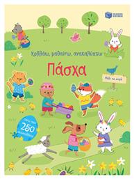 Κολλάω, Μαθαίνω, Ανακαλύπτω: Πάσχα - Πατάκης