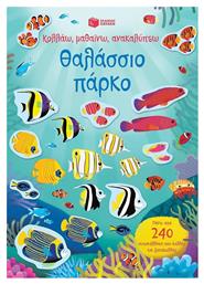 Κολλάω, μαθαίνω, ανακαλύπτω: Θαλάσσιο πάρκο - Πατάκης
