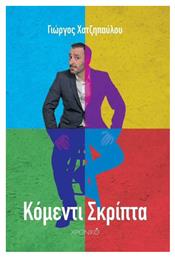 Κόμεντι Σκρίπτα - Χρονικό