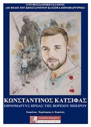 Κωνσταντίνος Κατσίφας, Εθνομάρτυς Ήρωας της Βορείου Ηπείρου - Πελασγός