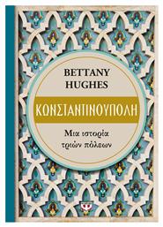 Κωνσταντινούπολη, Μια ιστορία τριών πόλεων - Ψυχογιός
