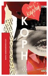 Κόρη - Αντίποδες