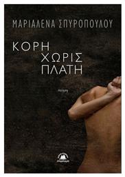 Κόρη χωρίς Πλάτη - Στερέωμα