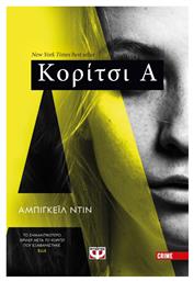 Κορίτσι α - Ψυχογιός
