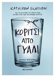 Κορίτσι Από Γυαλί - Μεταίχμιο