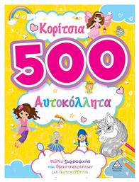 Κορίτσια 500 Αυτοκόλλητα - Τζιαμπίρης Πυραμίδα