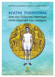 Κωστής Τσικλητήρας - Άγκυρα