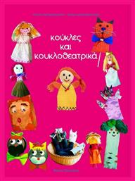 Κούκλες και κουκλοθεατρικά - Μικρός Πρίγκηπας