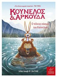 Κουνελος Αρκουδα Ο Τελειος Κοσμος Του Κουνελου - Ίκαρος