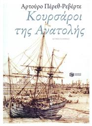 Κουρσάροι της Ανατολής, Μυθιστόρημα - Πατάκης