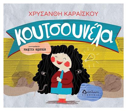 Κουτσουνέλα - Διάπλαση