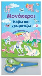 Κόβω και χρωματίζω 2 - Susaeta