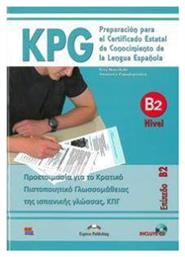 Κπγ Nivel b2 (+cd) - Express Publishing