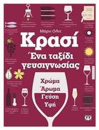 Κρασί, Ένα ταξίδι γευσιγνωσίας - Ψυχογιός