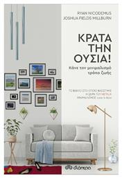 Κράτα Την Ουσία! - Διόπτρα