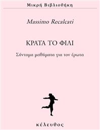 Κράτα το φιλί, Σύντομα μαθήματα για τον έρωτα - Κέλευθος