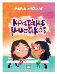 Κραταμε Μυστικο - Ψυχογιός