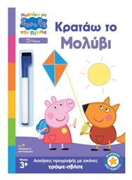Κρατάω Το, Γλώσσα - Εκδόσεις Μολύβι