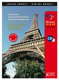 ΚΡΑΤΙΚΟ ΠΙΣΤΟΠ.ΓΛΩΣΣΟΜ. Α1&Α2 PROF. Roboly