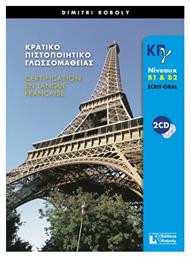 Κρατικό Πιστοποιητικό Γλωσσομάθειας: B1+B2 Ecrit et Oral Methode, Niveaux - Roboly