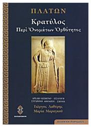 Κρατύλος - Ηλιοδρόμιον